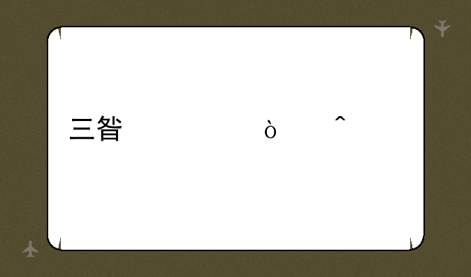 三星对开门冰箱