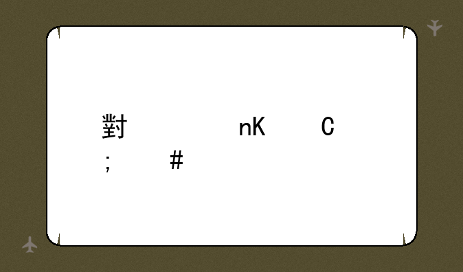 小米盒子怎么样
