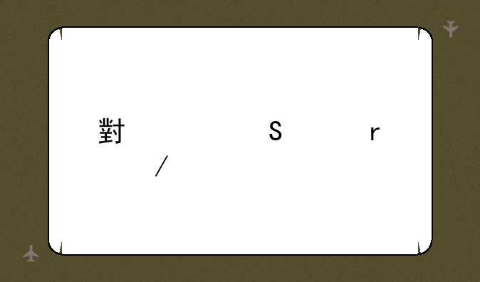 小米笔记本测评