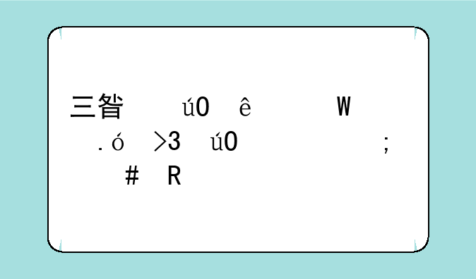 三星输了法全拼双输入怎么用