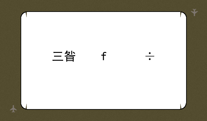 三星智能手表多少钱