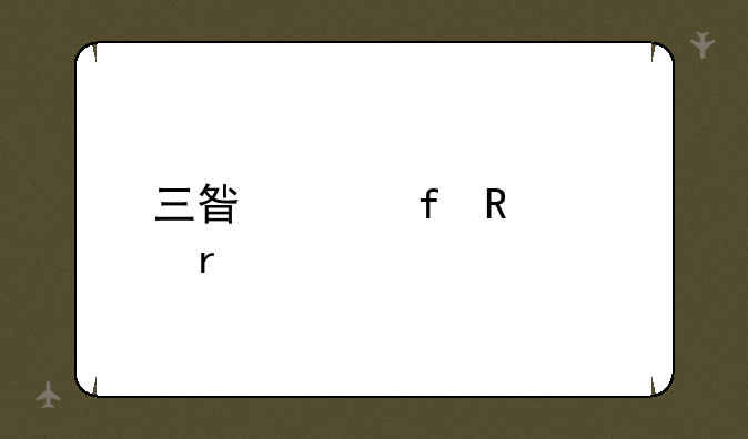 三星液晶电视机价格