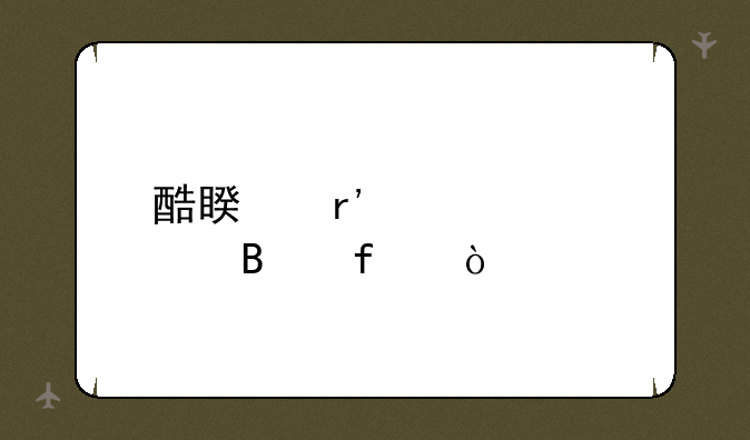 酷睿有几代处理器？