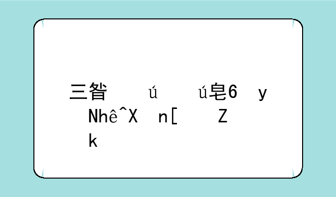 三星侧边栏直接分屏设置？