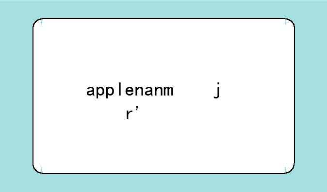 applenano的有声读物怎么放到相应文件夹里？