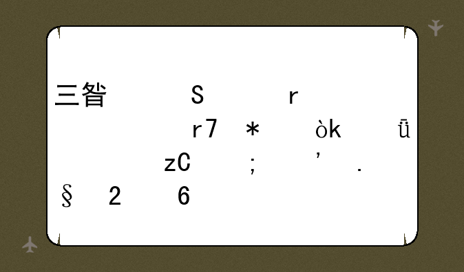 三星笔记本维修服务：深度解析与选择指南