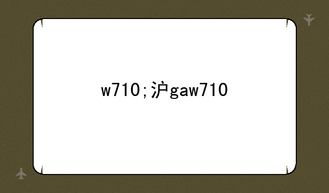 w710;沪gaw710