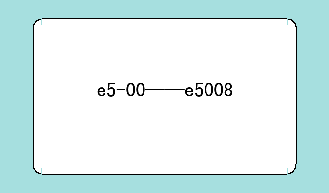 e5-00——e5008