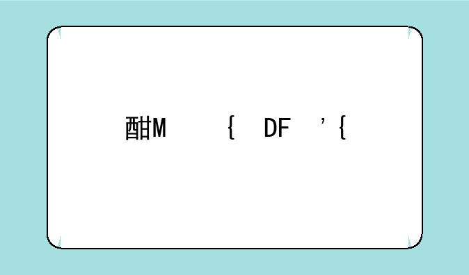 酷派双模双待手机、酷派双4g手机